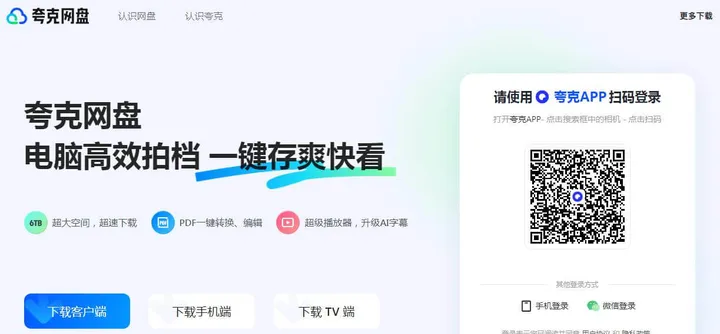 夸克网盘 截图1