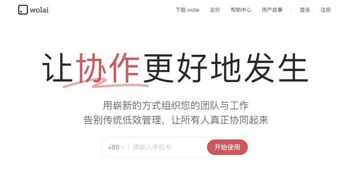 wolai 截图1