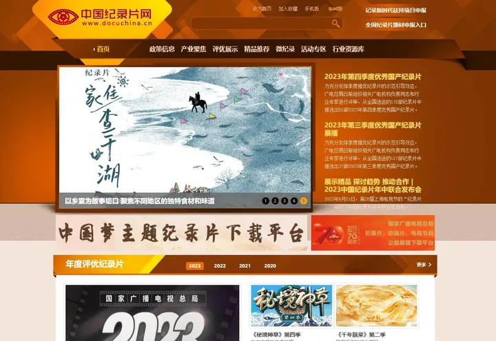 中国纪录片网 截图1