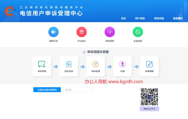 电信用户申诉受理中心 截图1