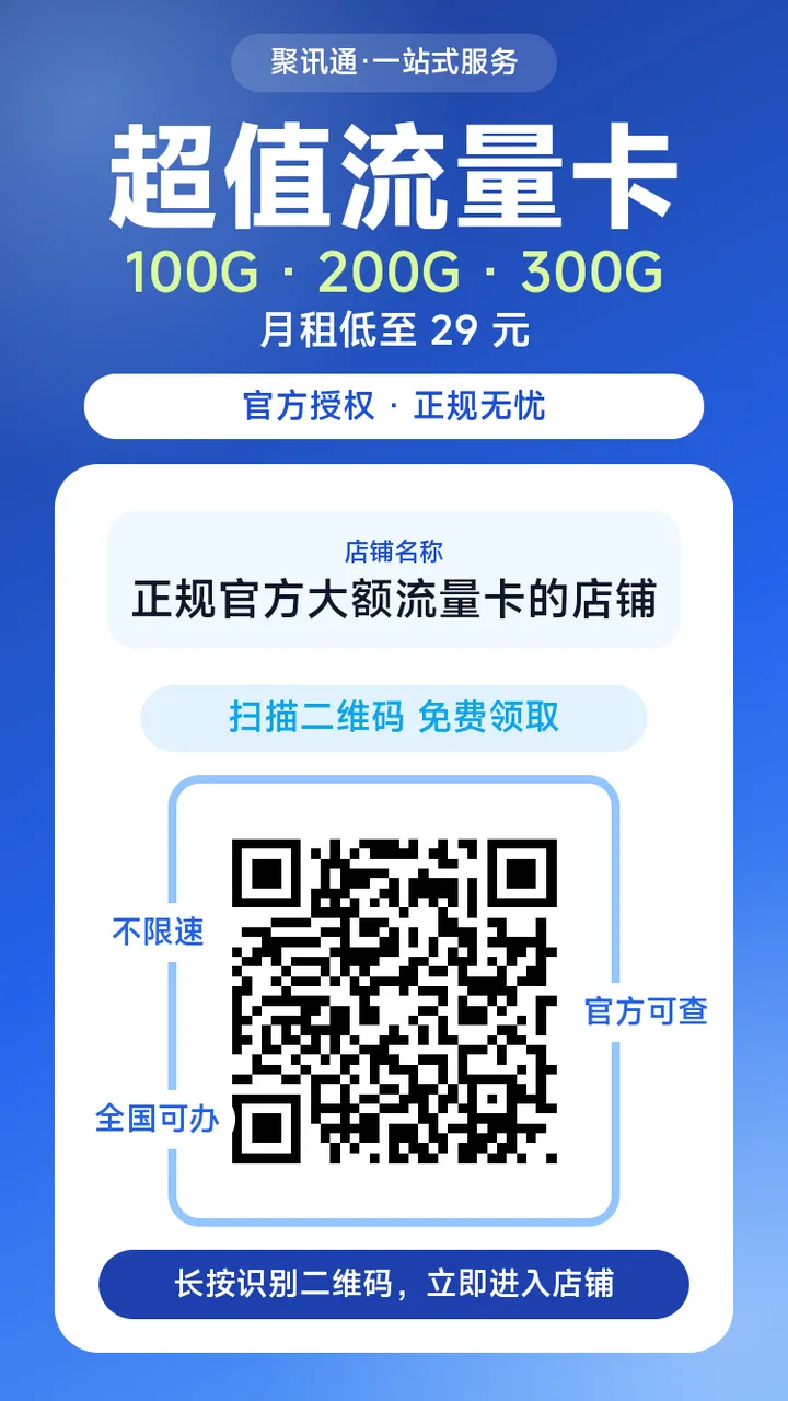 低月租大额流量卡 截图2