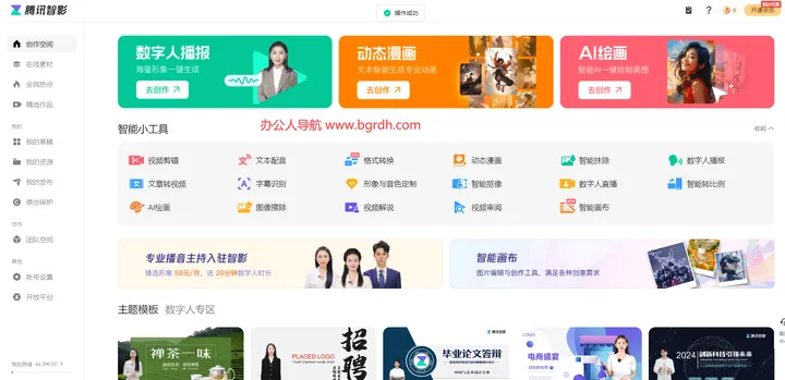 腾讯智影 截图1