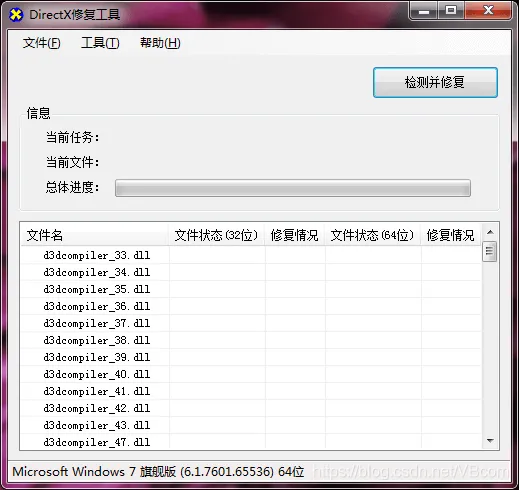 DirectX修复工具 截图1