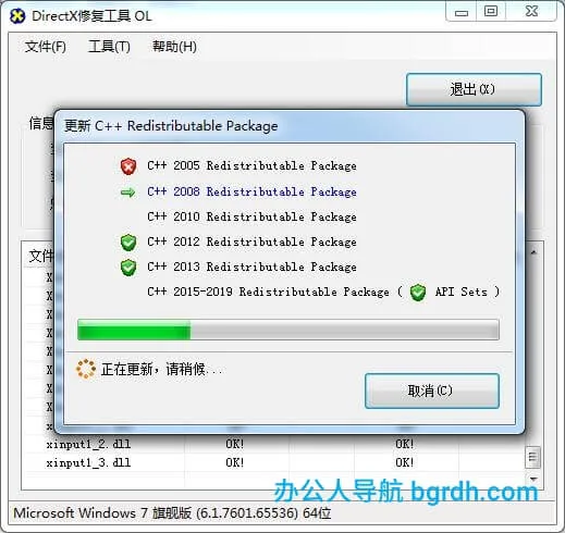 DirectX修复工具 截图2