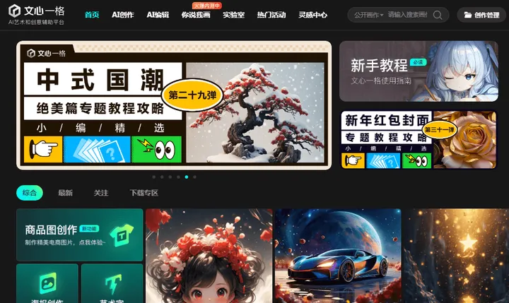 文心一格 截图1