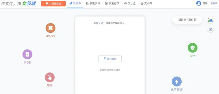 文叔叔 截图1