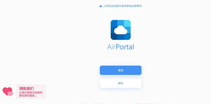AirPortal(空投) 截图1