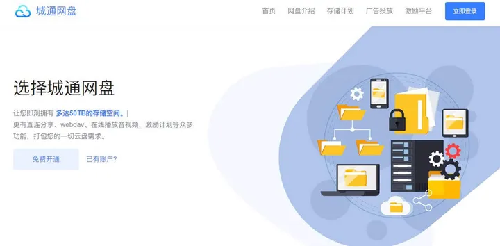 城通网盘 截图1