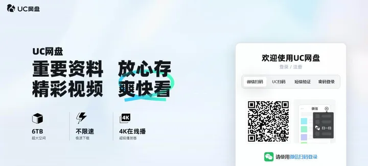 UC网盘 截图1