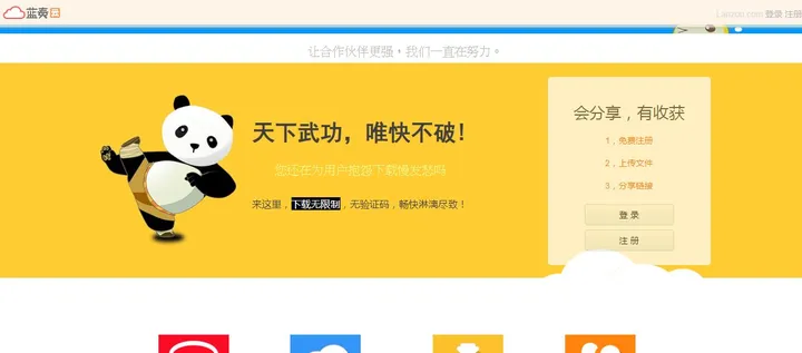 蓝奏网盘 截图2