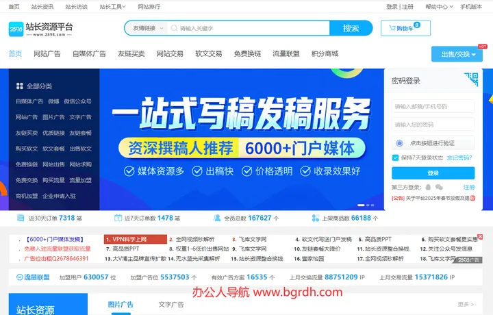 2898站长资源平台 截图1