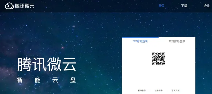 腾讯微云 截图1