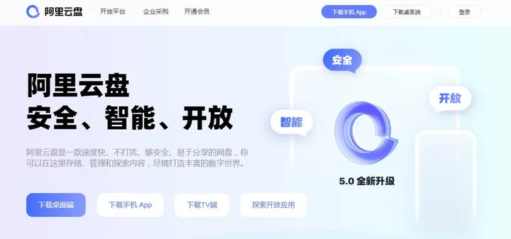 阿里云盘 截图1