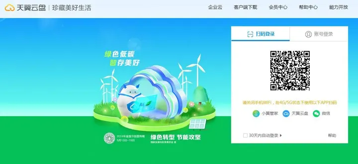 天翼云盘 截图1