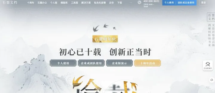 石墨文档 截图1