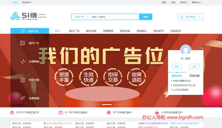 51链 截图1