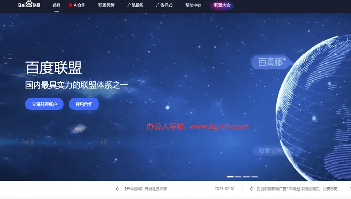百度联盟 截图1