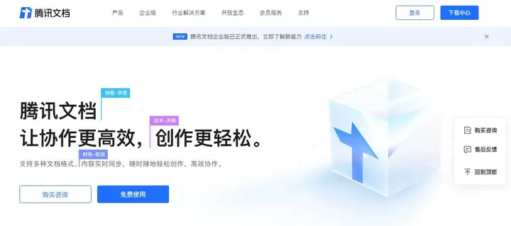 腾讯文档 截图1