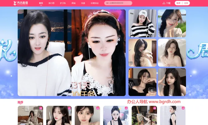 秀色直播 截图1