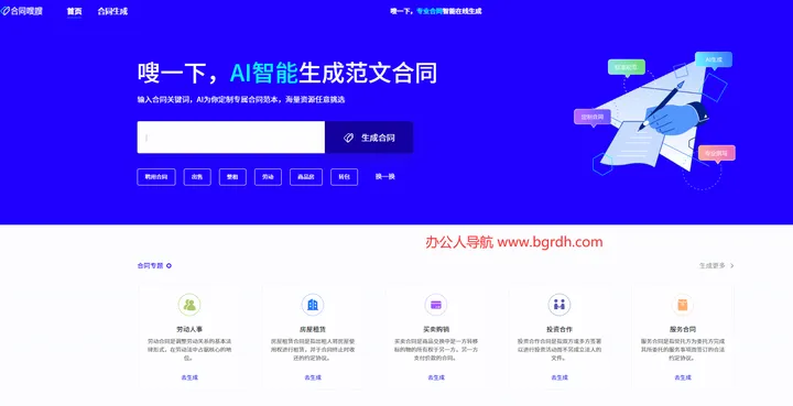 合同嗖嗖 截图1