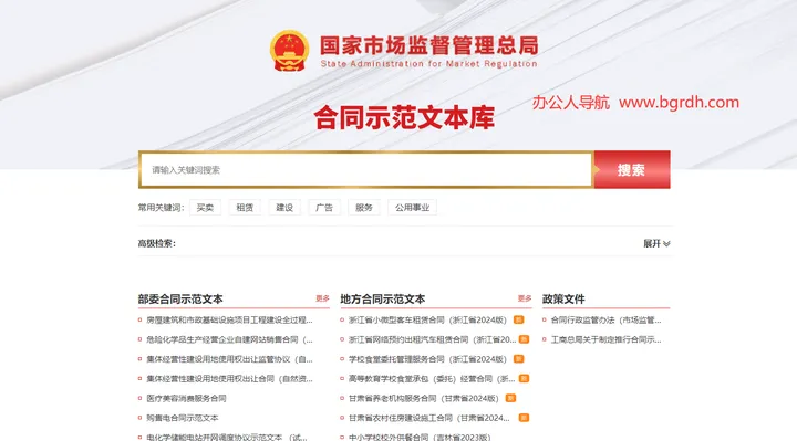 合同示范文本库 截图1
