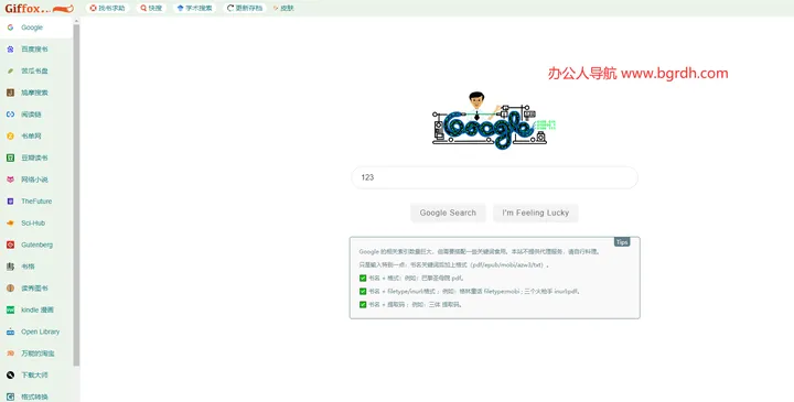 giffox 截图1