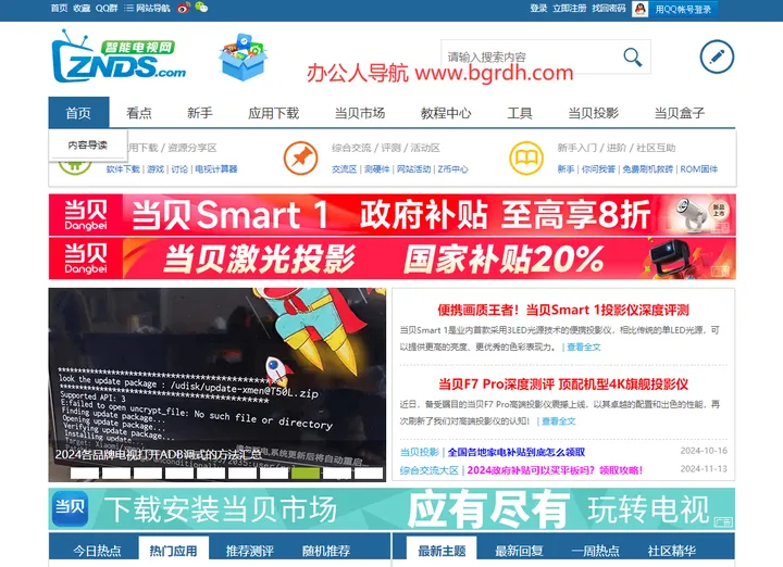 ZNDS智能电视网 截图1