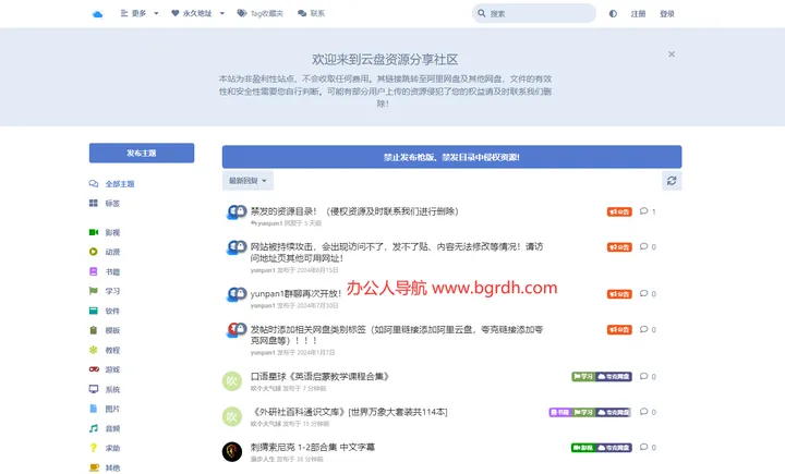 云盘资源分享社区 截图1