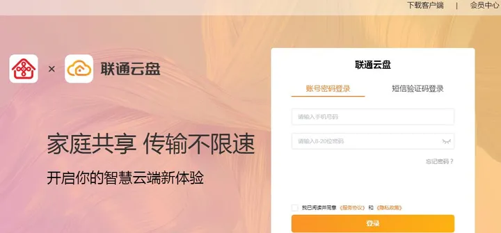 联通云盘 截图1