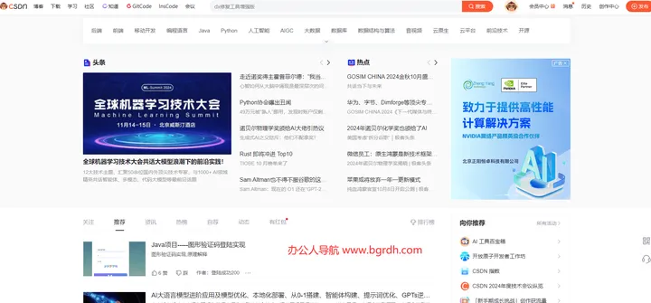 CSDN 截图1