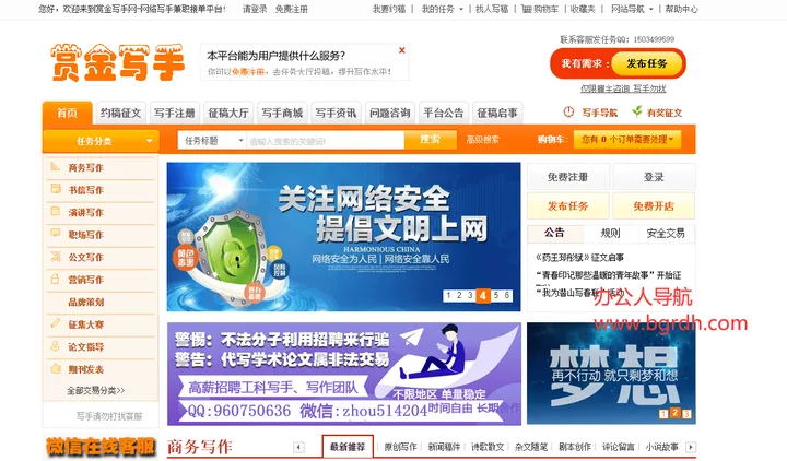 赏金写手网 截图1
