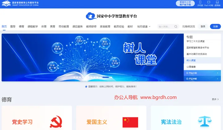 国家中小学智慧教育平台 截图1