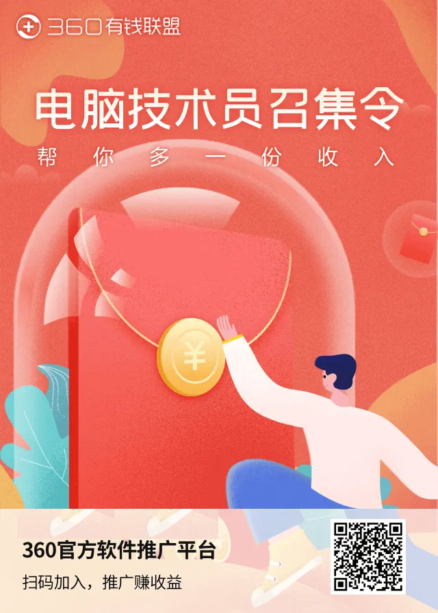 360有钱联盟 截图1