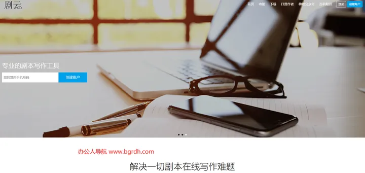 剧云 截图1