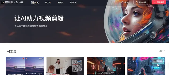 快剪辑 截图1