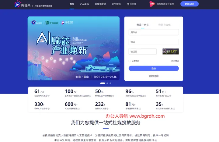 微播易 截图1