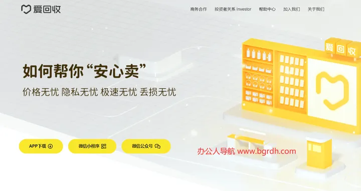 爱回收 截图1