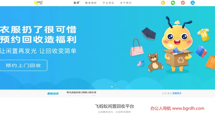 飞蚂蚁 截图1