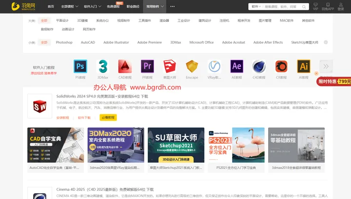 羽兔网软件下载 截图1
