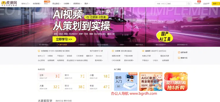 虎课网 截图1