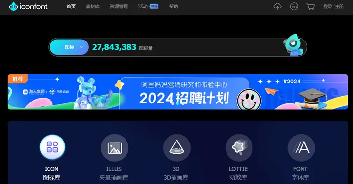 阿里巴巴矢量图标库 截图1