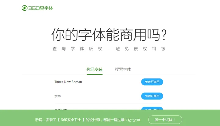 360查字体 截图1