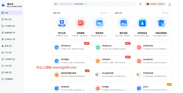 帮小忙 截图1
