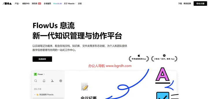 FlowUs息流 截图1
