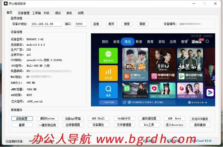 开心电视助手 截图1