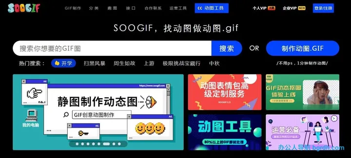 Soogif动图 截图1