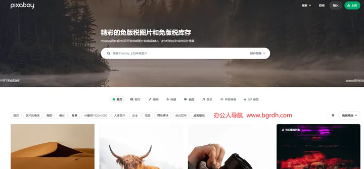 Pixabay 截图1