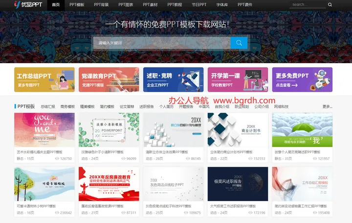 优品PPT 截图1
