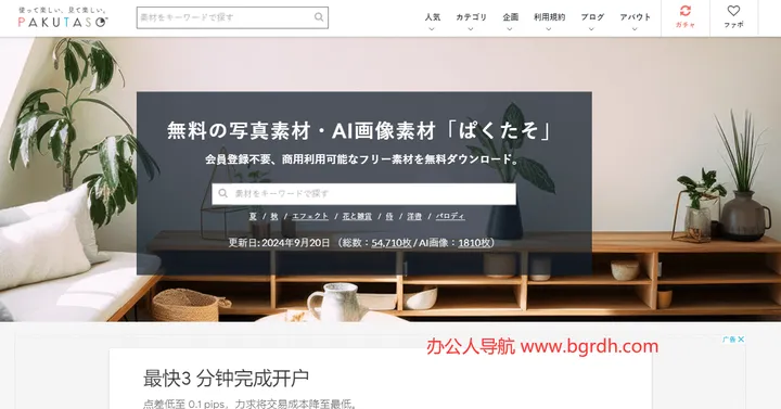 Pakutaso 截图1