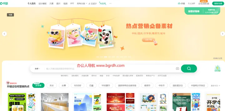 千图网-免费/商用素材库 截图1